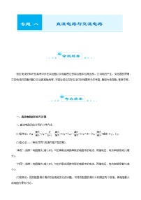 高中物理高考   2021届高考二轮精品专题八 直流电路与交流电路 教师版