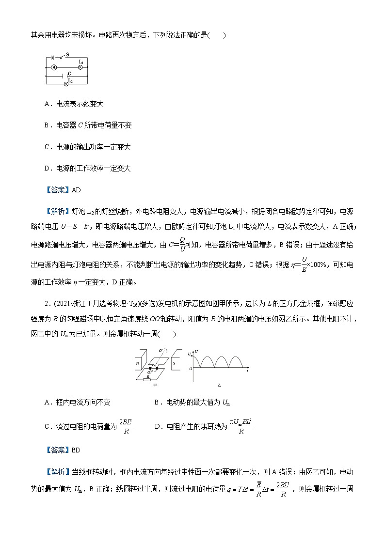 高中物理高考   2021届高考二轮精品专题八 直流电路与交流电路 教师版第3页