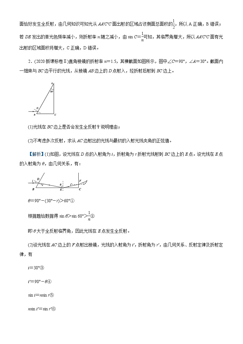 高中物理高考   2021届高考二轮精品专题十二 光与电磁波 教师版03