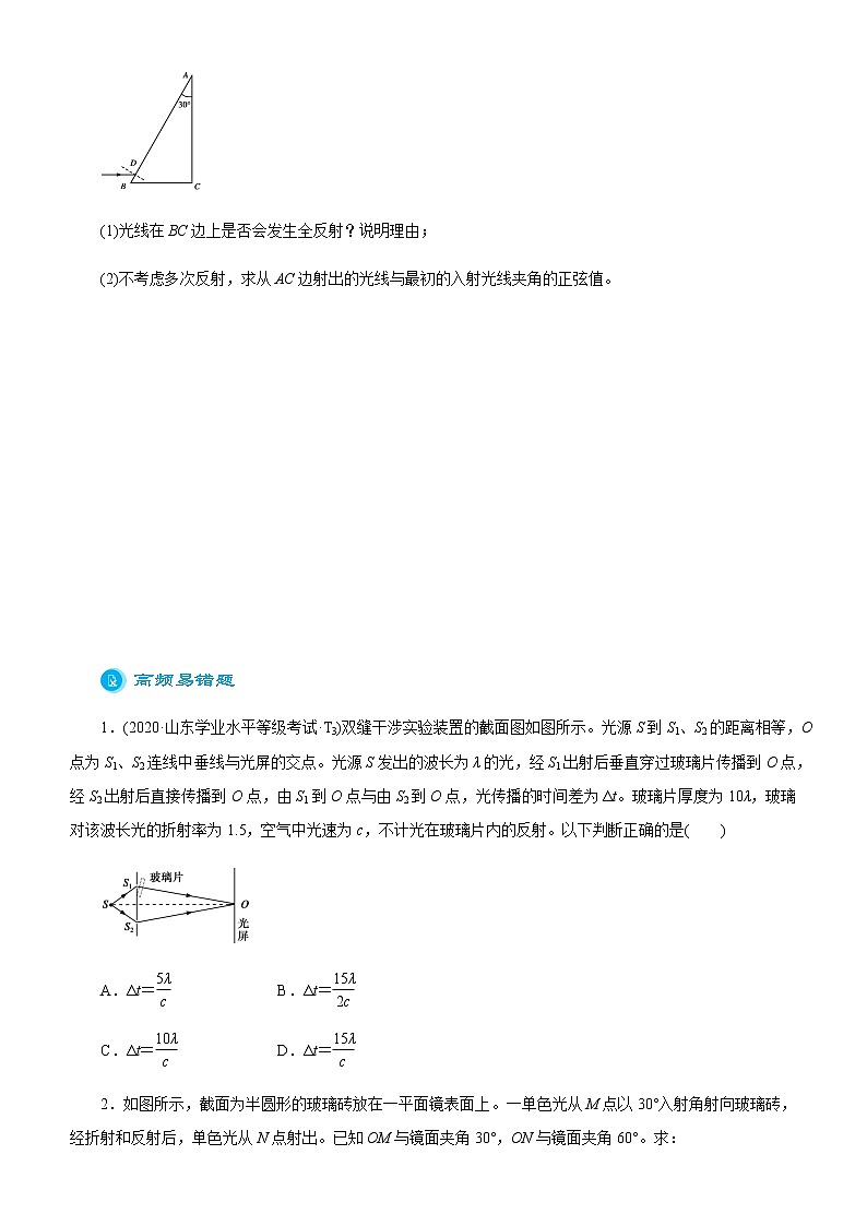 高中物理高考   2021届高考二轮精品专题十二 光与电磁波 学生版第3页