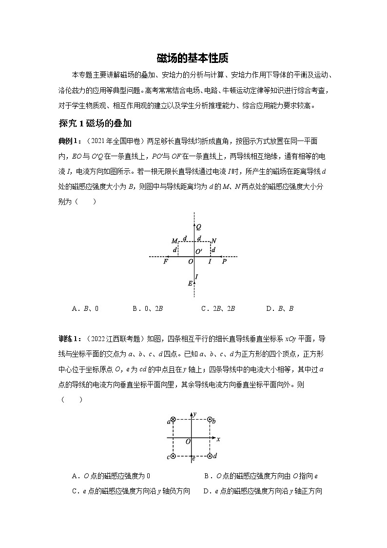 2023届高考物理二轮复习专题讲义电场与磁场——磁场的基本性质讲义第1页