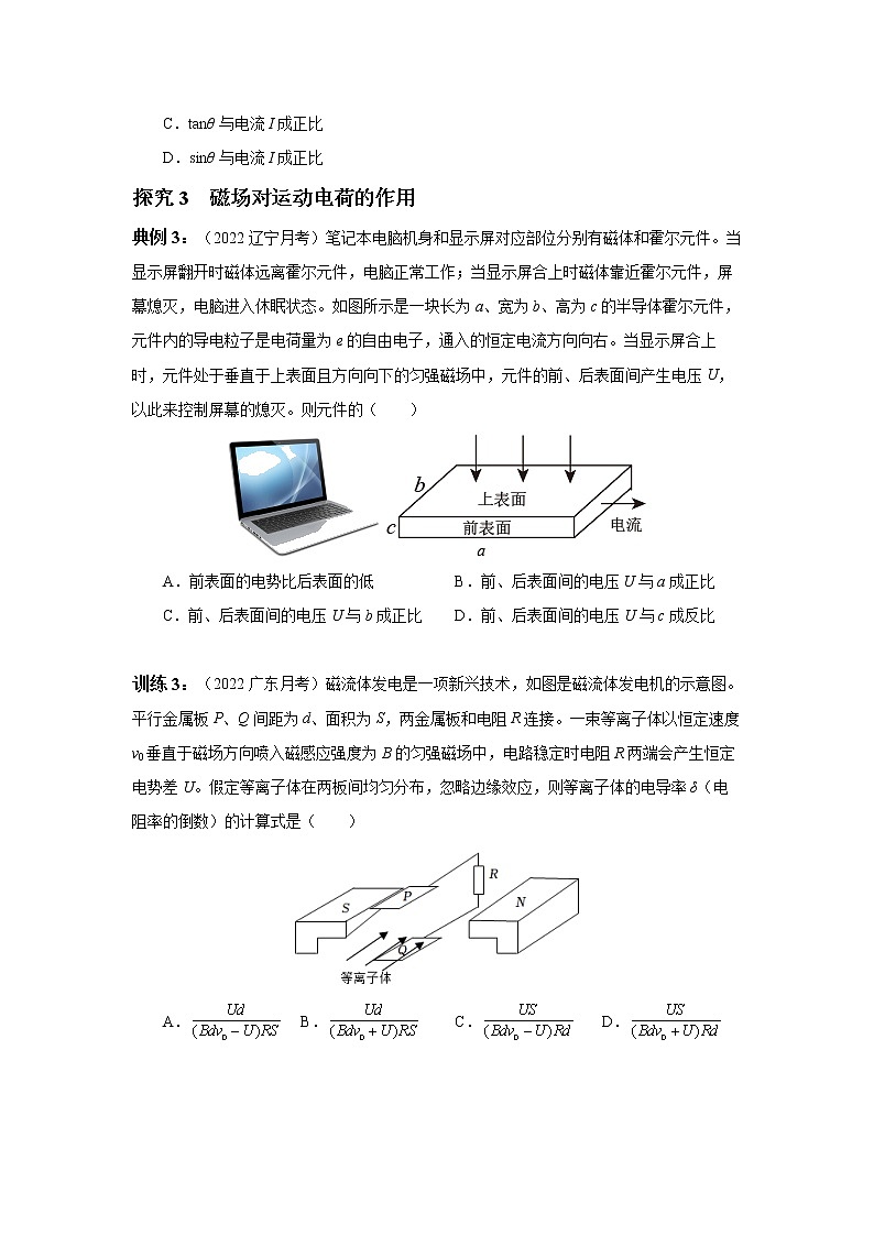 2023届高考物理二轮复习专题讲义电场与磁场——磁场的基本性质讲义第3页