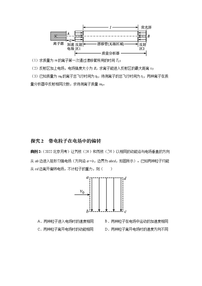 2023届高考物理二轮复习专题讲义电场与磁场——带电粒子在电场中的加速与偏转讲义02
