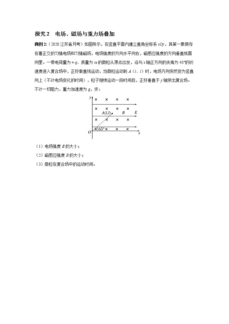 2023届高考物理二轮复习专题讲义电场与磁场——带电粒子在叠加场中的运动讲义第2页