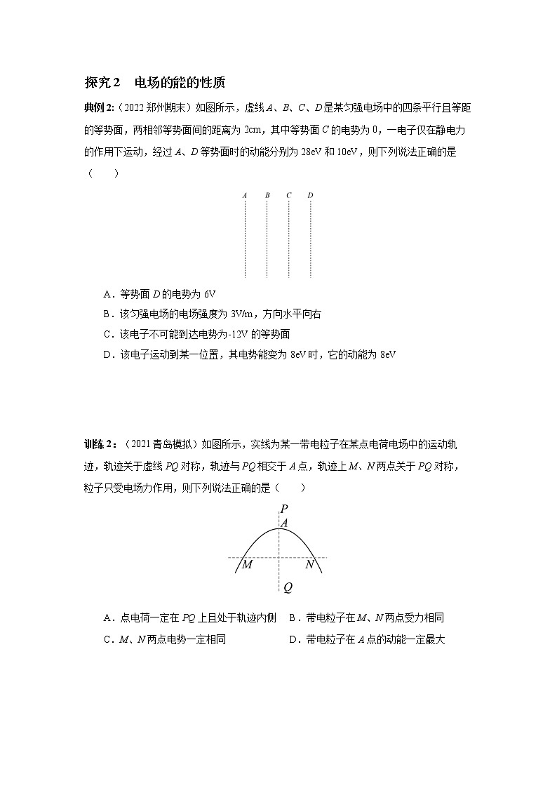 2023届高考物理二轮复习专题讲义电场与磁场——电场的基本性质讲义02