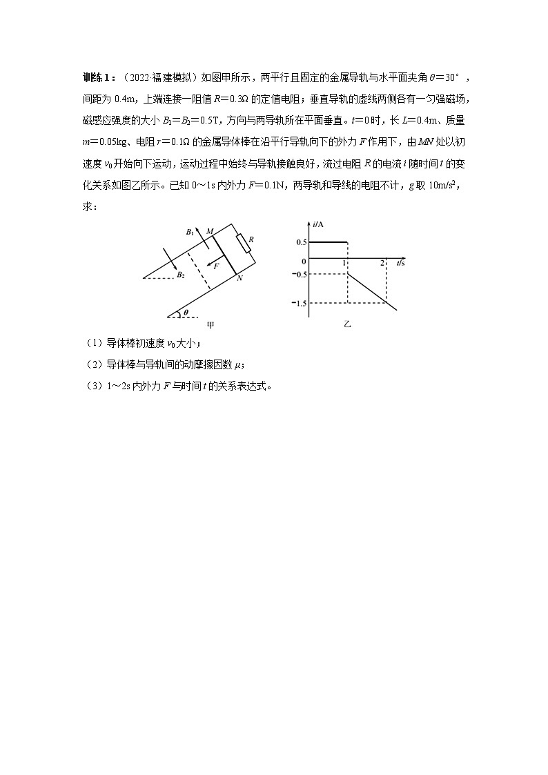 2023届高考物理二轮复习专题讲义电路与电磁感应——电磁感应中的综合问题讲义02