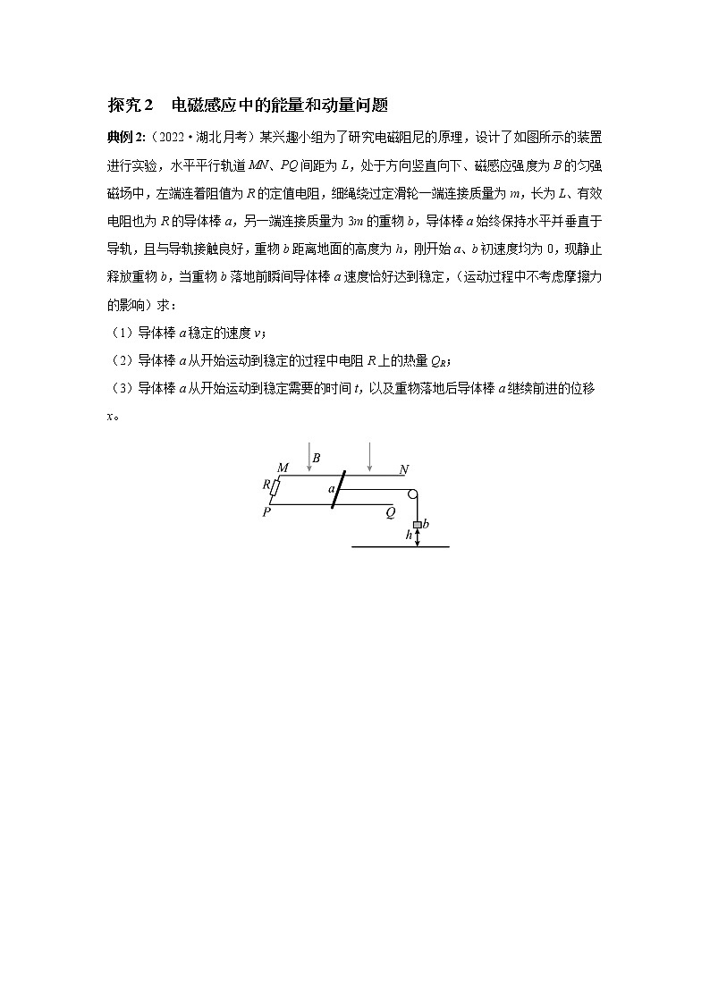 2023届高考物理二轮复习专题讲义电路与电磁感应——电磁感应中的综合问题讲义03