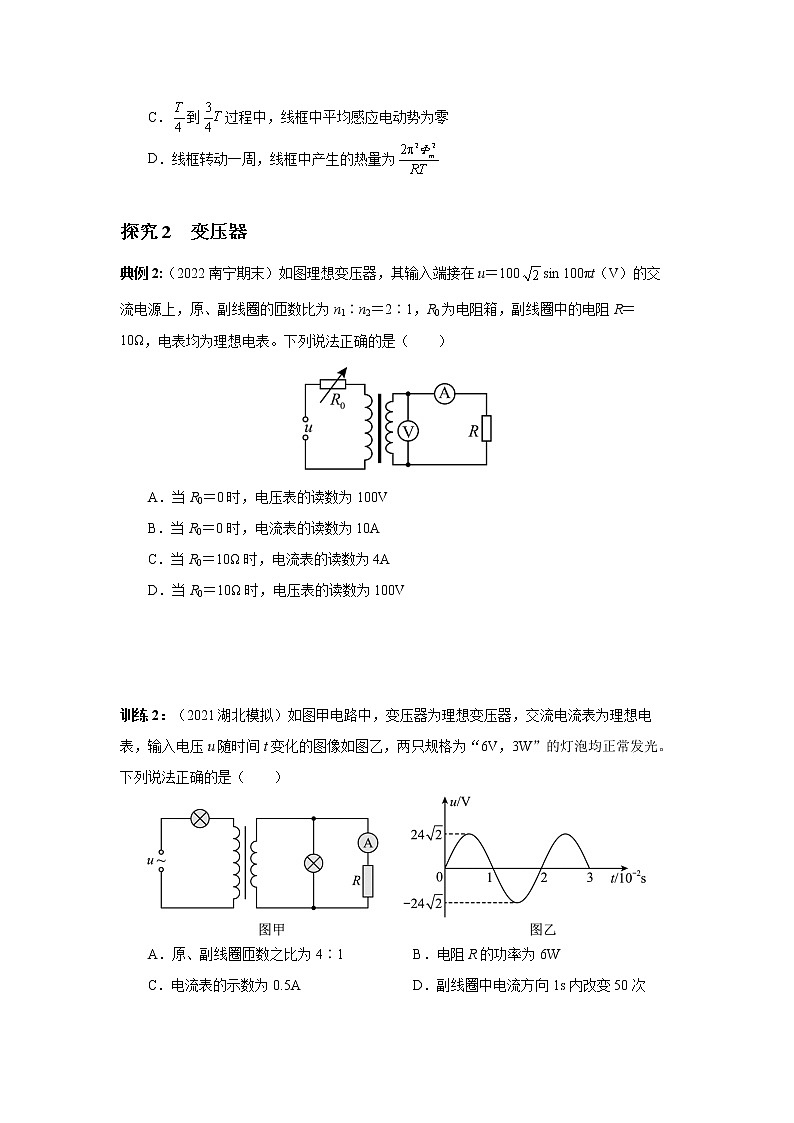 2023届高考物理二轮复习专题讲义电路与电磁感应——交变电流的分析与计算讲义第2页