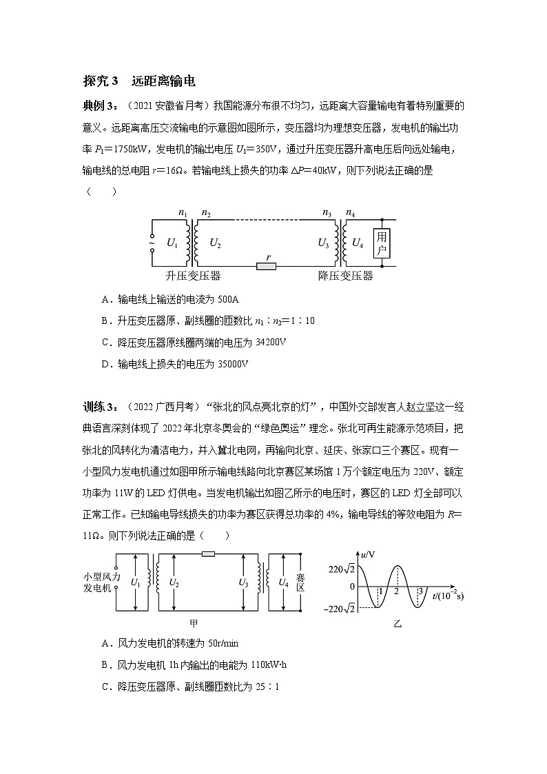 2023届高考物理二轮复习专题讲义电路与电磁感应——交变电流的分析与计算讲义第3页