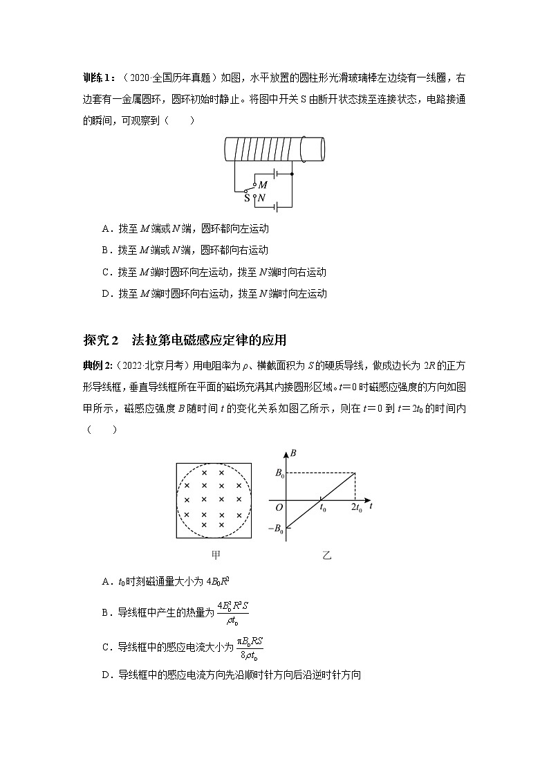 2023届高考物理二轮复习专题讲义电路与电磁感应——楞次定律和法拉第电磁感应定律的应用讲义02