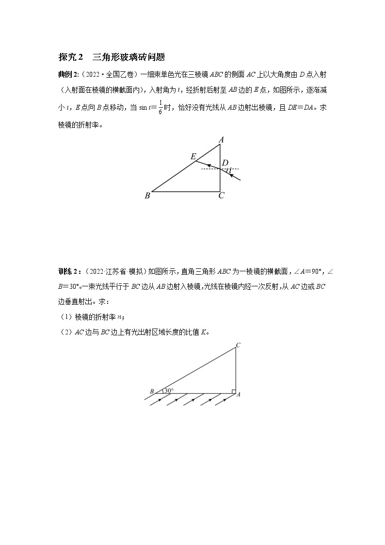 2023届高考物理二轮复习专题讲义机械振动与机械波　光　电磁波——光的折射和全反射讲义02