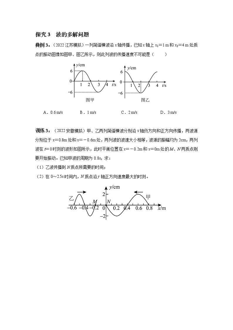 2023届高考物理二轮复习专题讲义机械振动与机械波　光　电磁波——机械振动与机械波的综合问题讲义03