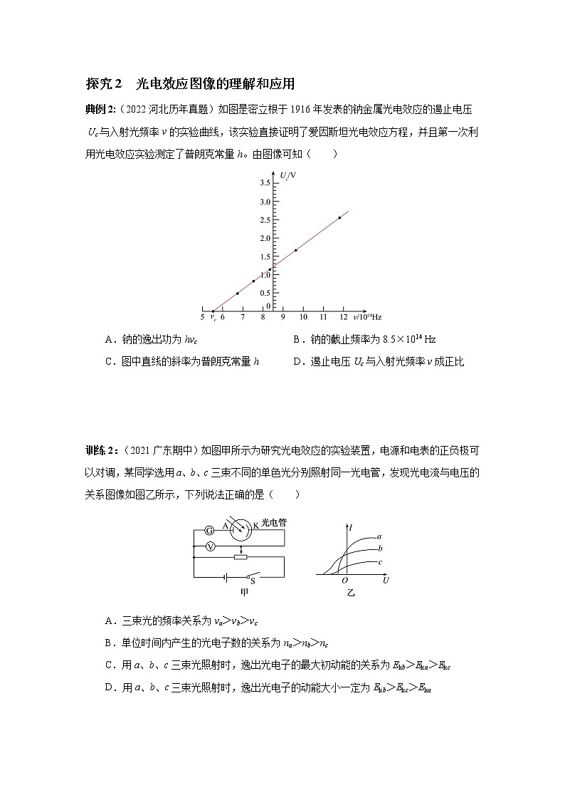 2023届高考物理二轮复习专题讲义近代物理——光电效应、波粒二象性讲义02