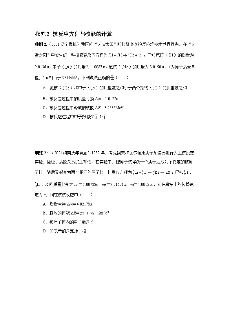2023届高考物理二轮复习专题讲义近代物理——核反应与核能专题讲义第2页