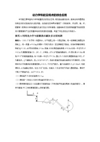 2023届高考物理二轮复习专题讲义能量与动量——动力学和能量观点的综合应用讲义