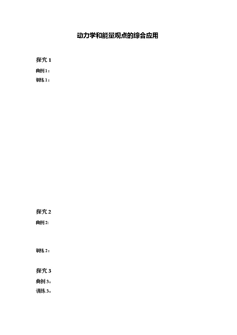 2023届高考物理二轮复习专题讲义能量与动量——动量定理及应用讲义01