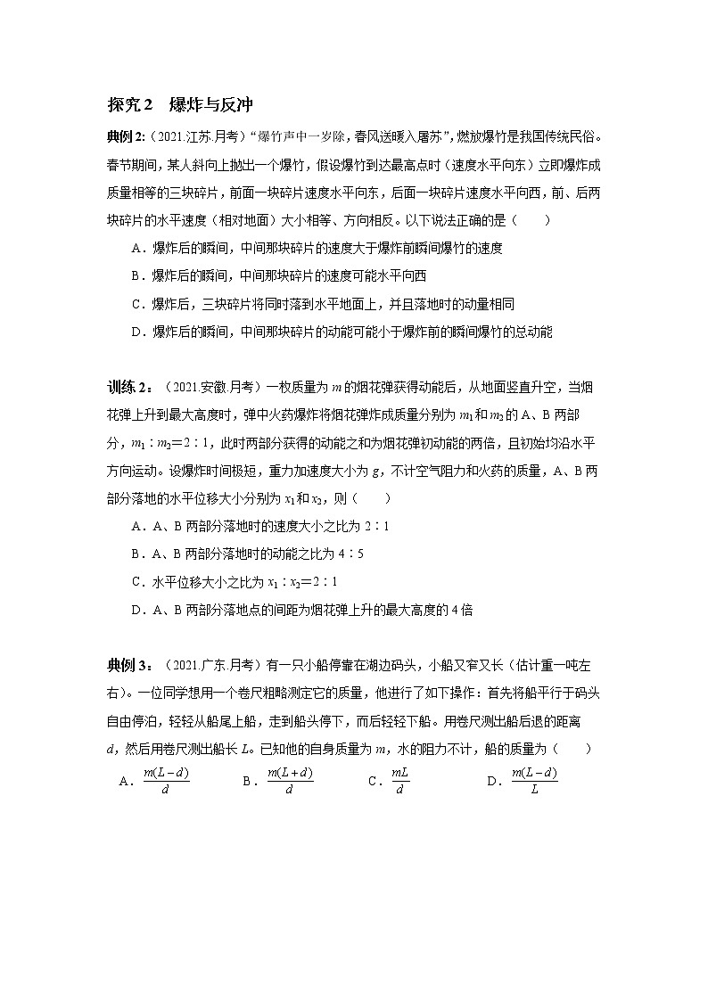 2023届高考物理二轮复习专题讲义能量与动量——动量守恒定律及应用用讲义02