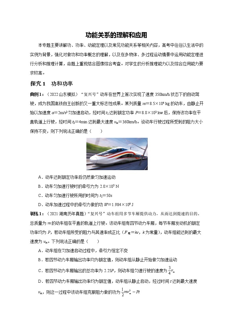 2023届高考物理二轮复习专题讲义能量与动量——功能关系的理解和应用讲义01
