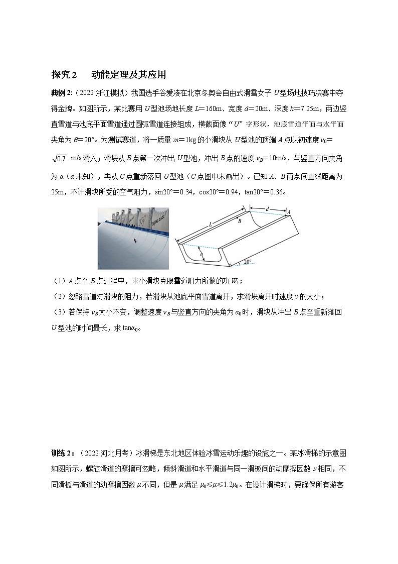 2023届高考物理二轮复习专题讲义能量与动量——功能关系的理解和应用讲义02