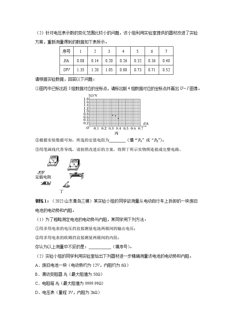 2023届高考物理二轮复习专题讲义物理实验——电源电动势和内阻的测量讲义02