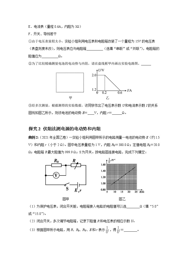 2023届高考物理二轮复习专题讲义物理实验——电源电动势和内阻的测量讲义03