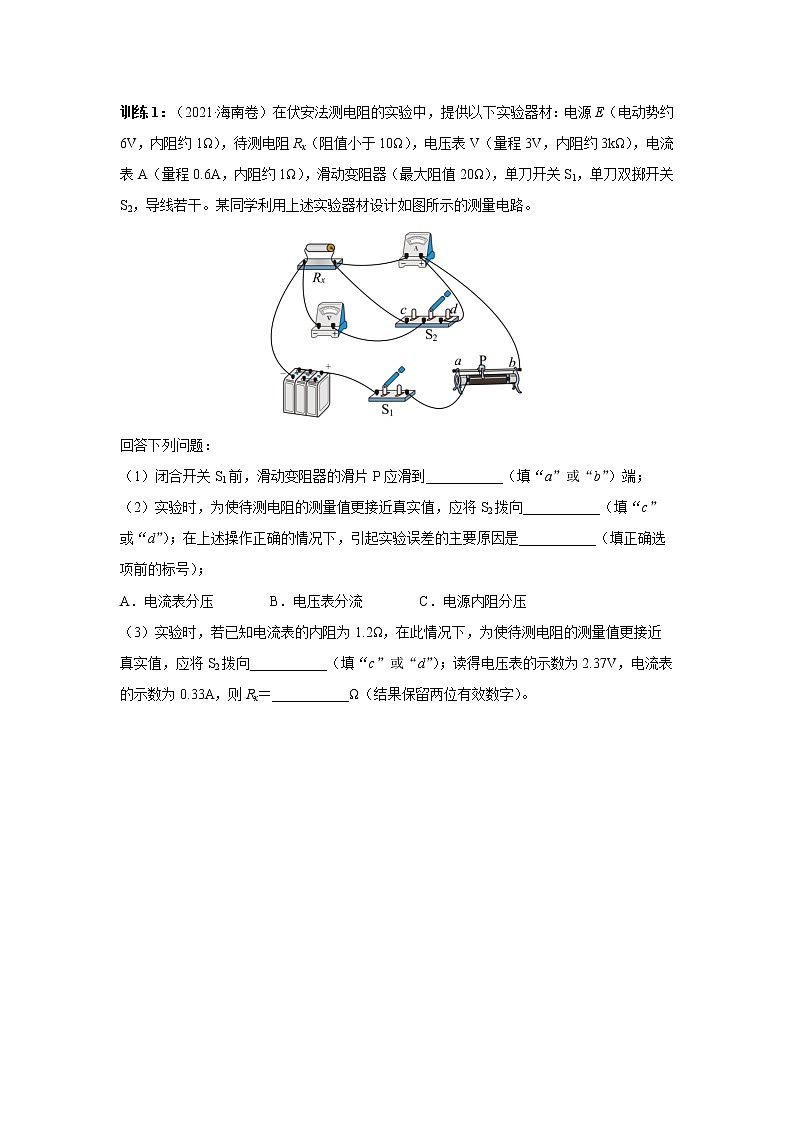 2023届高考物理二轮复习专题讲义物理实验——电阻的测量讲义02