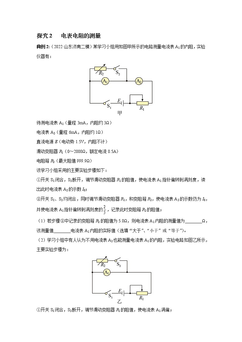 2023届高考物理二轮复习专题讲义物理实验——电阻的测量讲义03