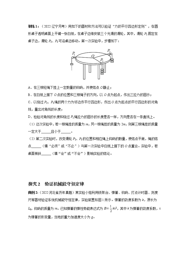 2023届高考物理二轮复习专题讲义物理实验——力学验证类实验讲义第2页