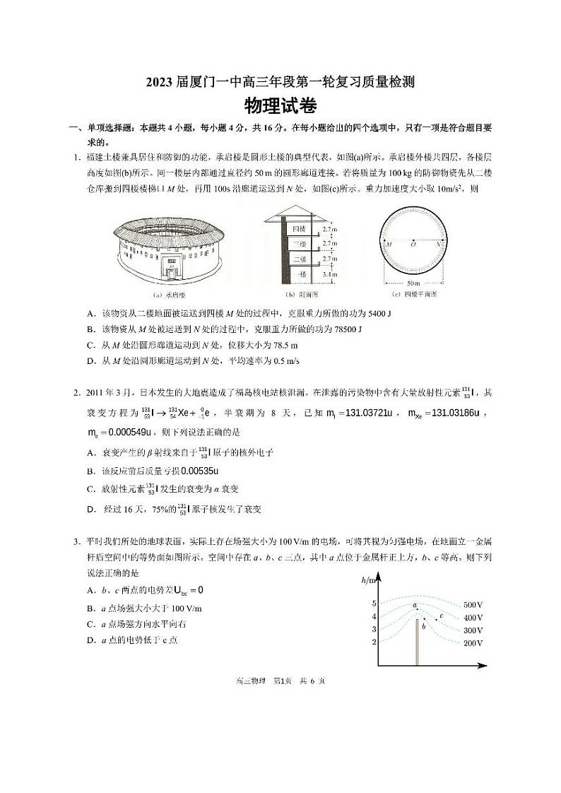 福建省厦门第一中学2023届高三上学期12月月考物理试题+PDF版含答案第1页