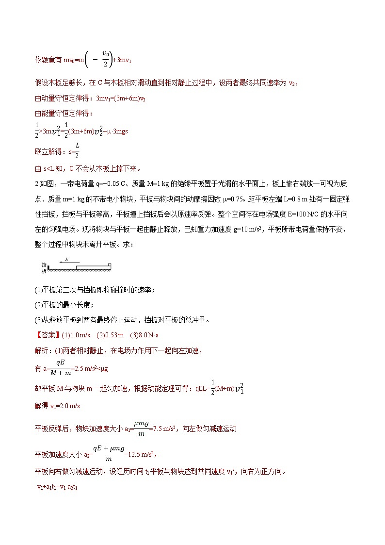 高中物理高考 2020年高考物理冲破高分瓶颈考前必破 破（2）必考、常考物理模型猜押练02
