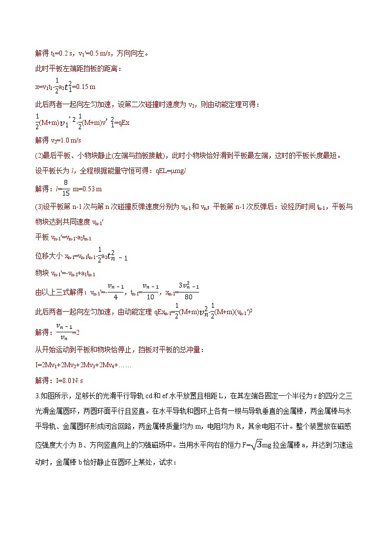 高中物理高考 2020年高考物理冲破高分瓶颈考前必破 破（2）必考、常考物理模型猜押练03