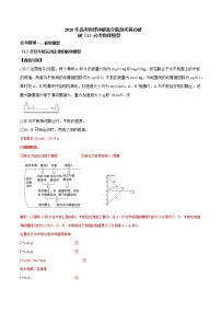 高中物理高考 2020年高考物理冲破高分瓶颈考前必破 破（1）必考物理模型