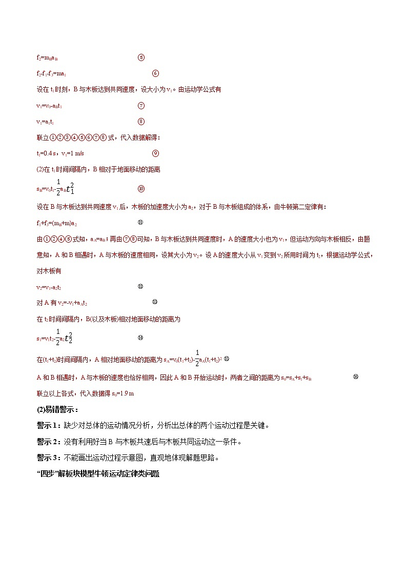 高中物理高考 2020年高考物理冲破高分瓶颈考前必破 破（1）必考物理模型 试卷02