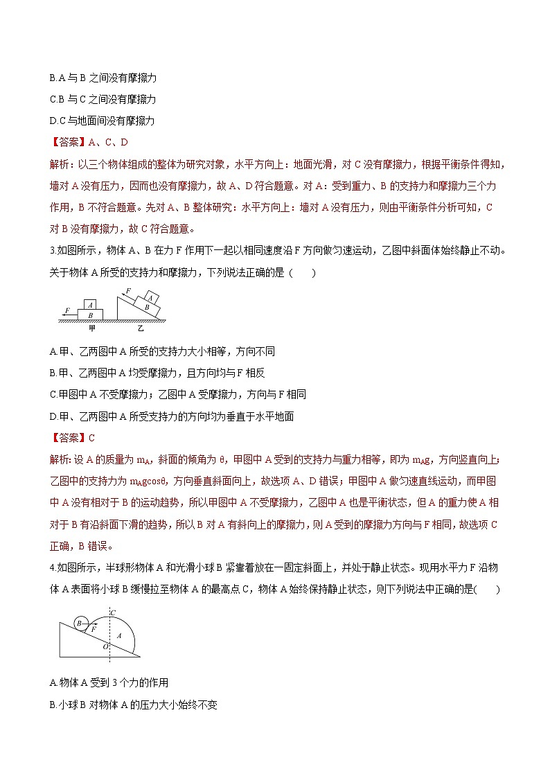 高中物理高考 2020年高考物理冲破高分瓶颈考前必破 破（4）考场必会的必考、常考高效破题技法猜押练02