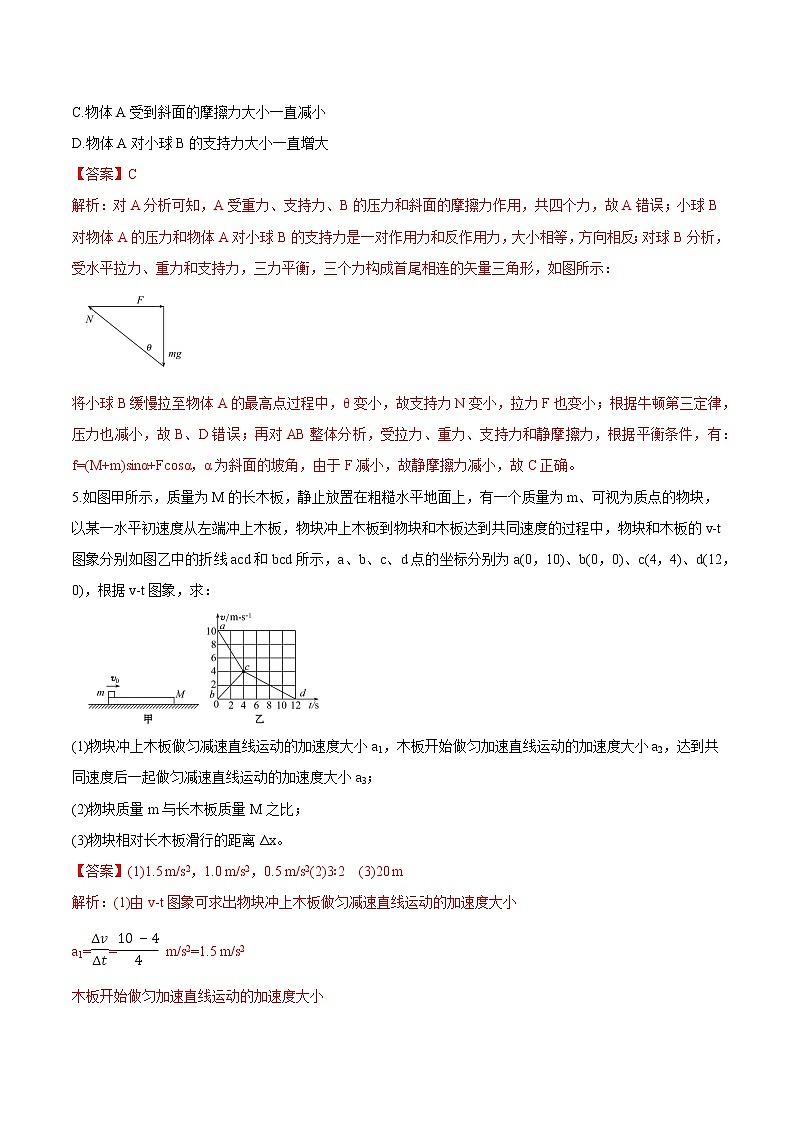 高中物理高考 2020年高考物理冲破高分瓶颈考前必破 破（4）考场必会的必考、常考高效破题技法猜押练03