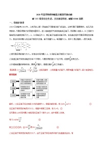 高中物理高考 2020年高考物理冲破高分瓶颈考前必破 破（5）联系社会生活，关注前沿科技，破解STSE问题