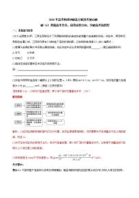 高中物理高考 2020年高考物理冲破高分瓶颈考前必破 破（6）把握高考变化，洞悉命题方向，突破高考新题型