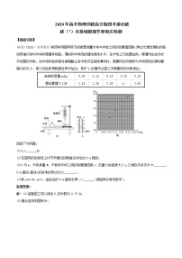 高中物理高考 2020年高考物理冲破高分瓶颈考前必破 破（7）夯基础抓细节智取实验题