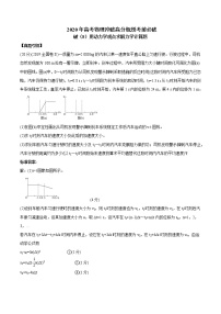 高中物理高考 2020年高考物理冲破高分瓶颈考前必破 破（8）用动力学观点求解力学计算题