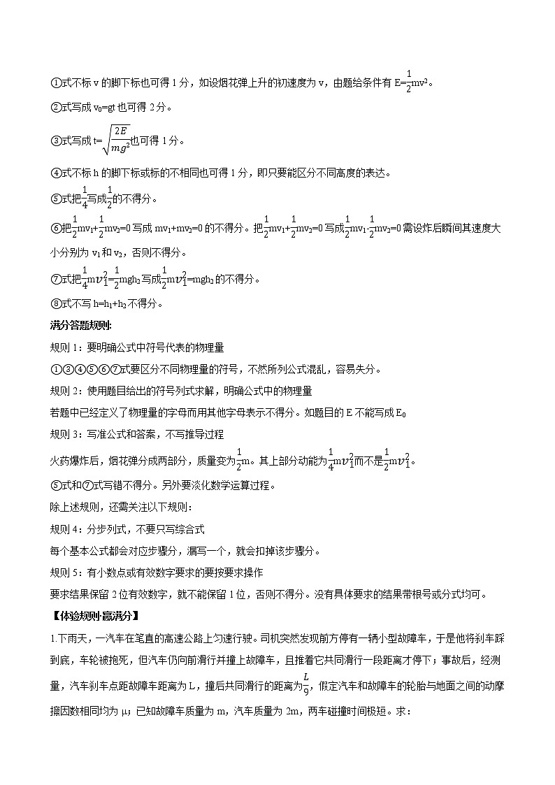 高中物理高考 2020年高考物理冲破高分瓶颈考前必破 破（9）用能量观点和动量观点破解力学计算题第2页