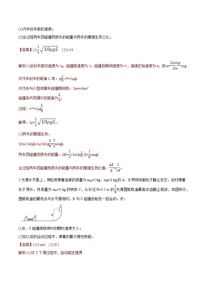 高中物理高考 2020年高考物理冲破高分瓶颈考前必破 破（9）用能量观点和动量观点破解力学计算题第3页
