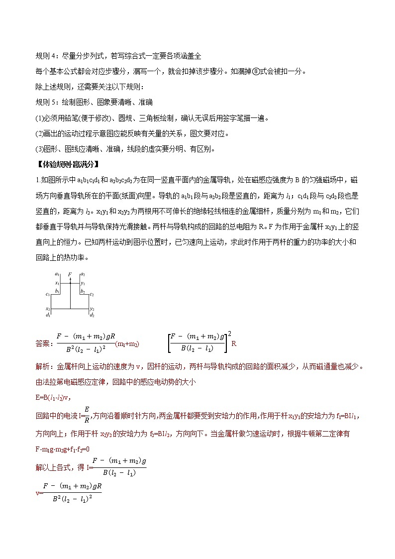 高中物理高考 2020年高考物理冲破高分瓶颈考前必破 破（11）用动力学观点或能量观点破解电磁感应计算题第3页