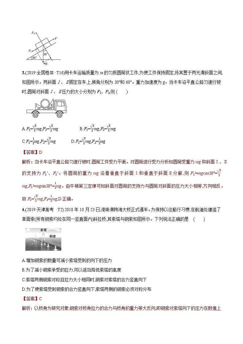 高中物理高考 2020年高考物理冲破高分瓶颈考前必破 破（12）受力分析与物体平衡选择题猜押练02