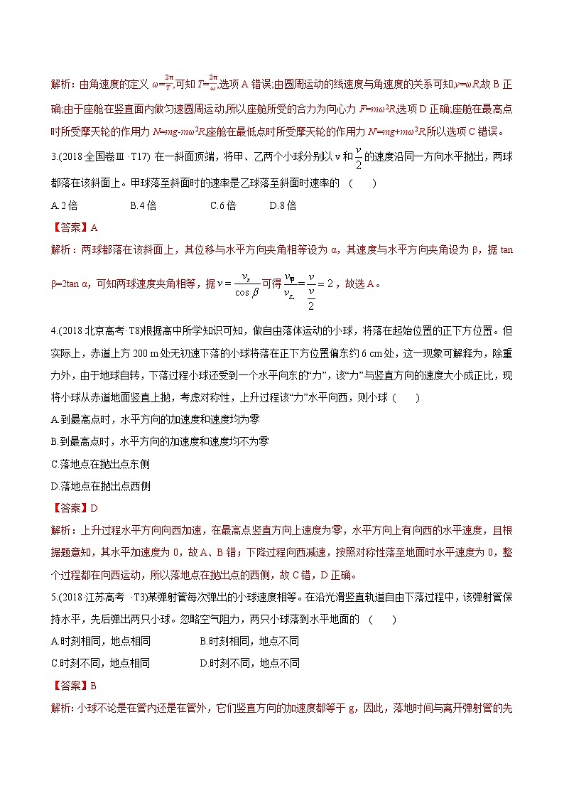 高中物理高考 2020年高考物理冲破高分瓶颈考前必破 破（15）曲线运动选择题猜押练（word 含解析）02