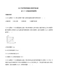 高中物理高考 2020年高考物理冲破高分瓶颈考前必破 破（17）功和能选择题猜押练(word 含答案)