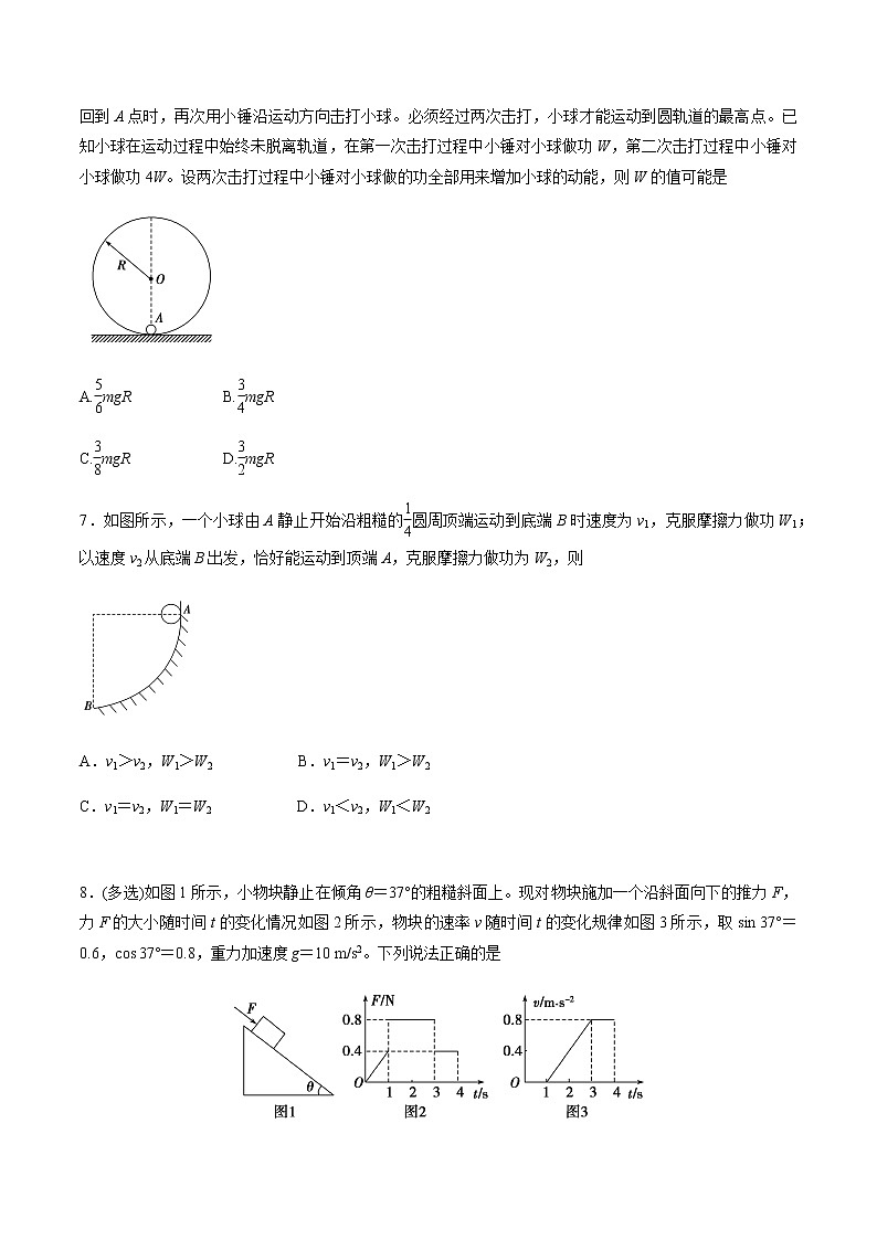 高中物理高考 2020年高考物理冲破高分瓶颈考前必破 破（17）功和能选择题猜押练(word 含答案)03