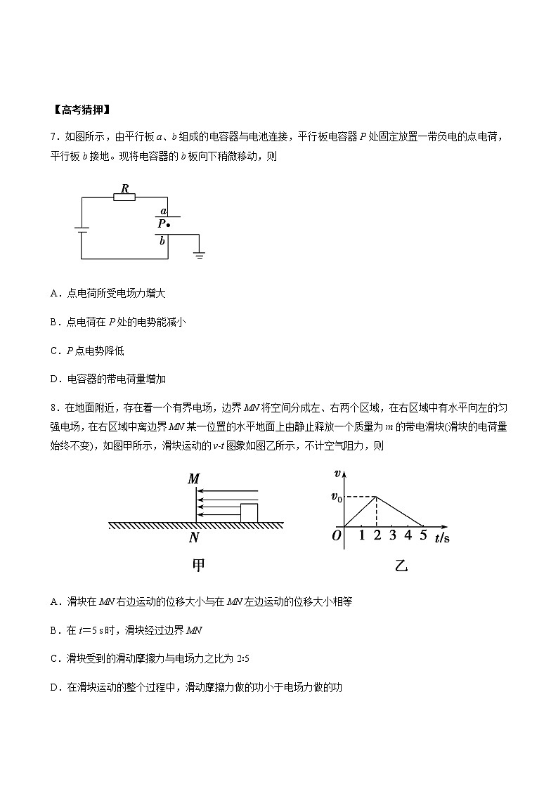 高中物理高考 2020年高考物理冲破高分瓶颈考前必破 破（19）电场及带电粒子在电场中的运动选择题猜押练第3页