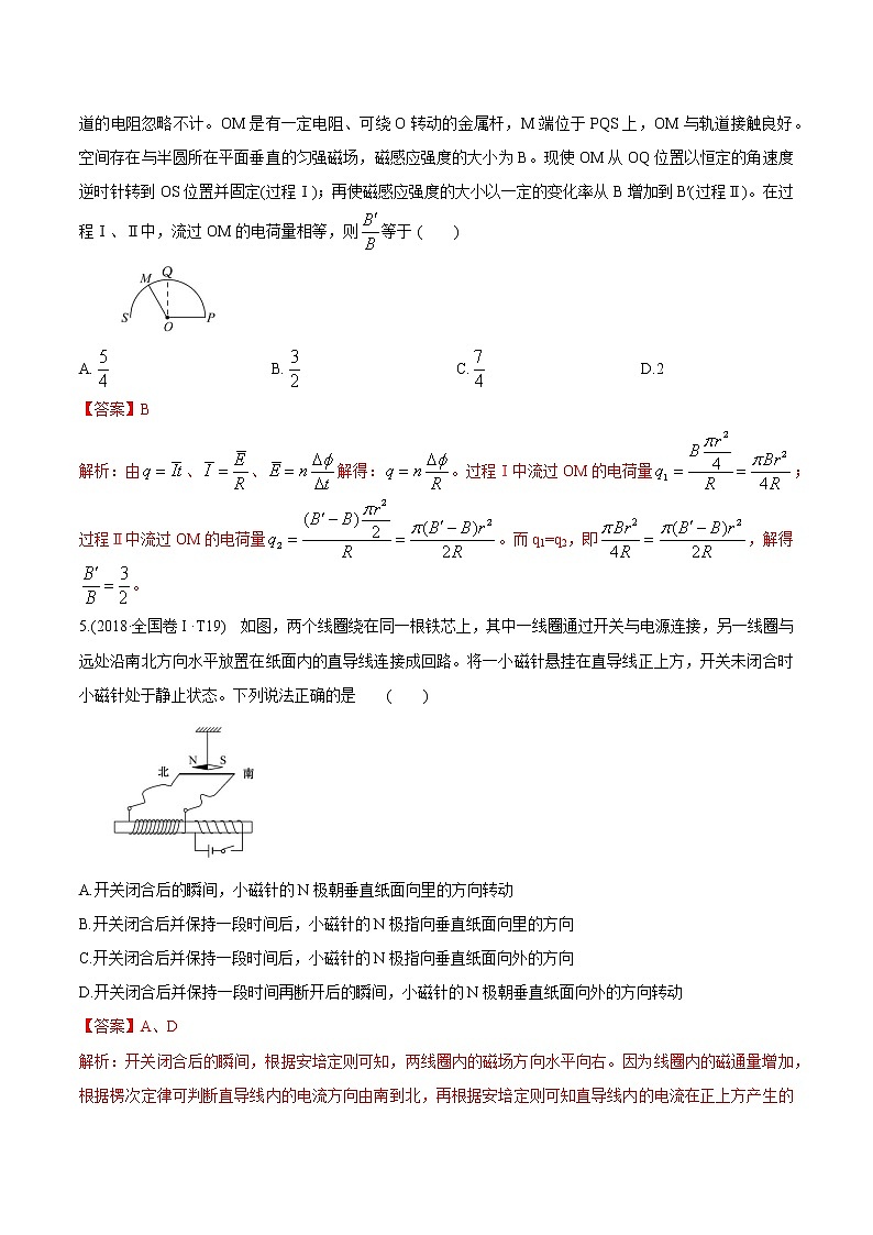 高中物理高考 2020年高考物理冲破高分瓶颈考前必破 破（21）电磁感应选择题猜押练（解析版）第3页