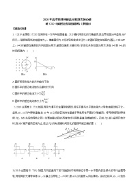 高中物理高考 2020年高考物理冲破高分瓶颈考前必破 破（21）电磁感应选择题猜押练（原卷版）