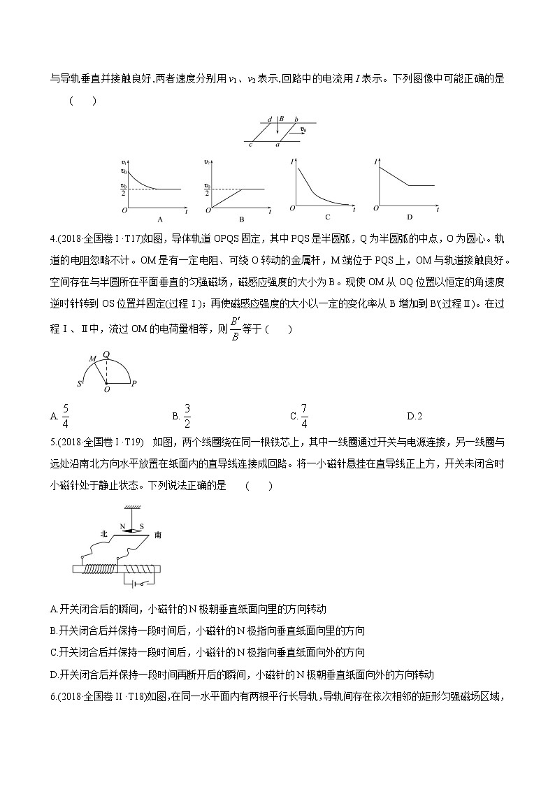 高中物理高考 2020年高考物理冲破高分瓶颈考前必破 破（21）电磁感应选择题猜押练（原卷版）02